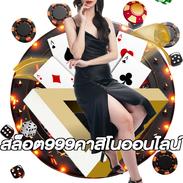 สล็อต999คาสิโนออนไลน์