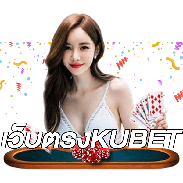 เว็บตรงKUBET